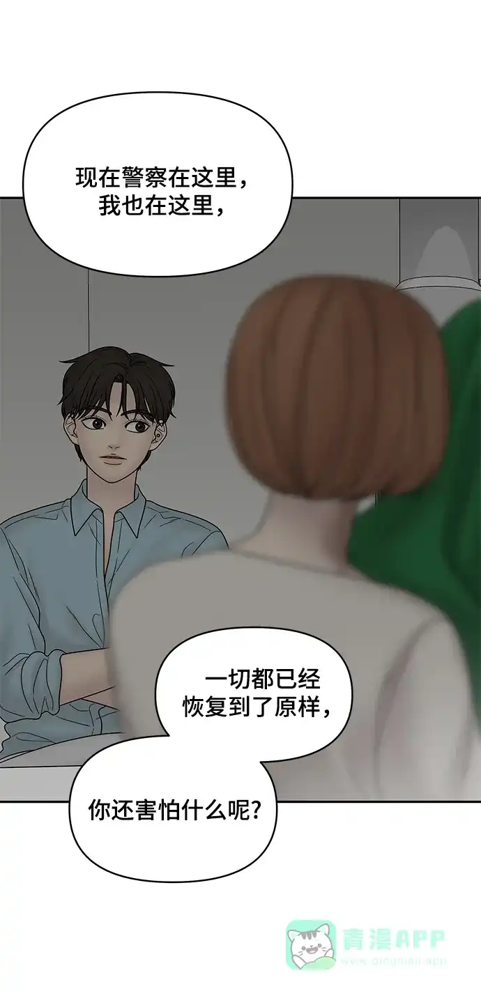 《幸存者偏差》第39话 第48页