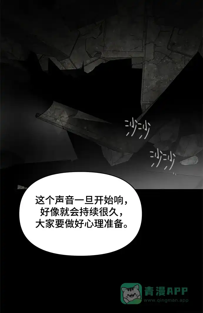 《幸存者偏差》第39话 第64页