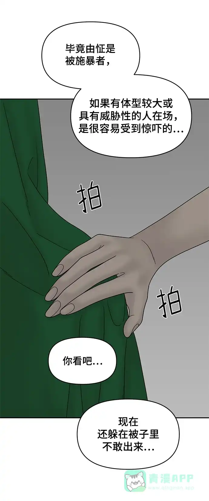 《幸存者偏差》第39话 第56页