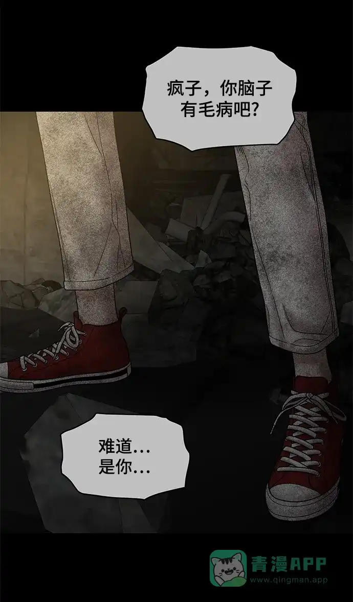 《幸存者偏差》第39话 第75页