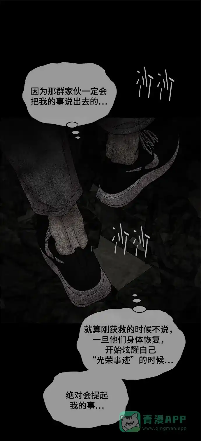 《幸存者偏差》第39话 第28页
