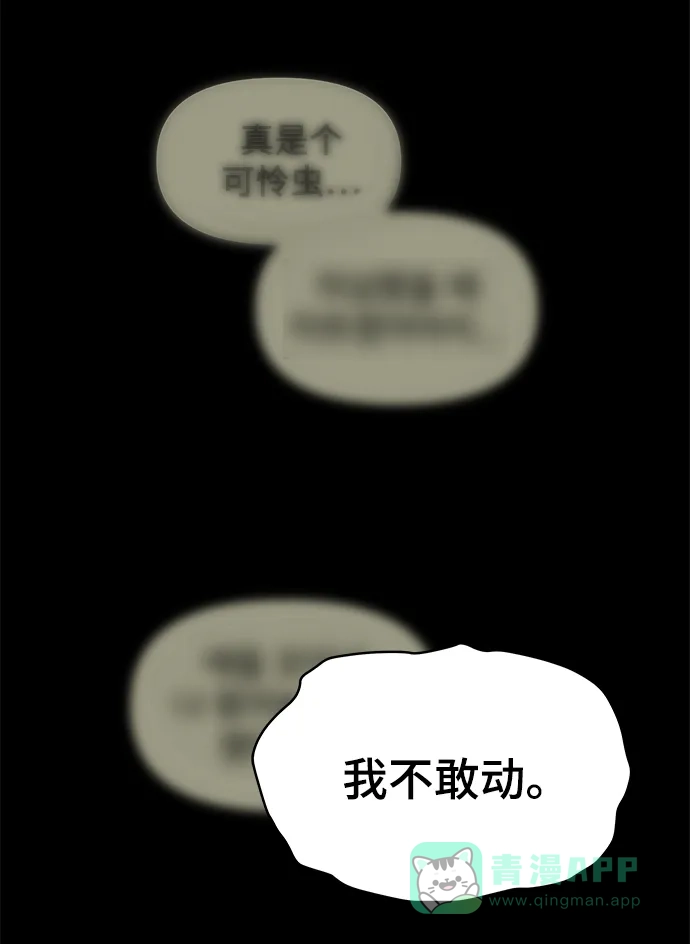《幸存者偏差》第39话 第79页
