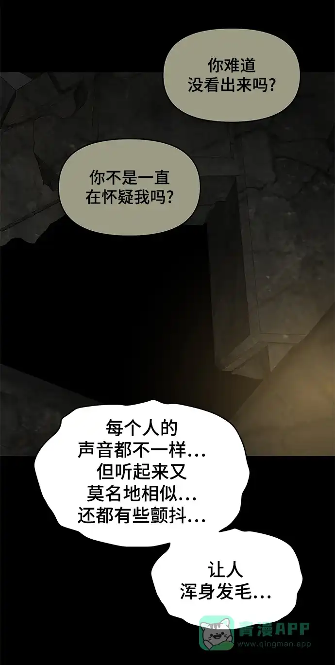 《幸存者偏差》第39话 第78页