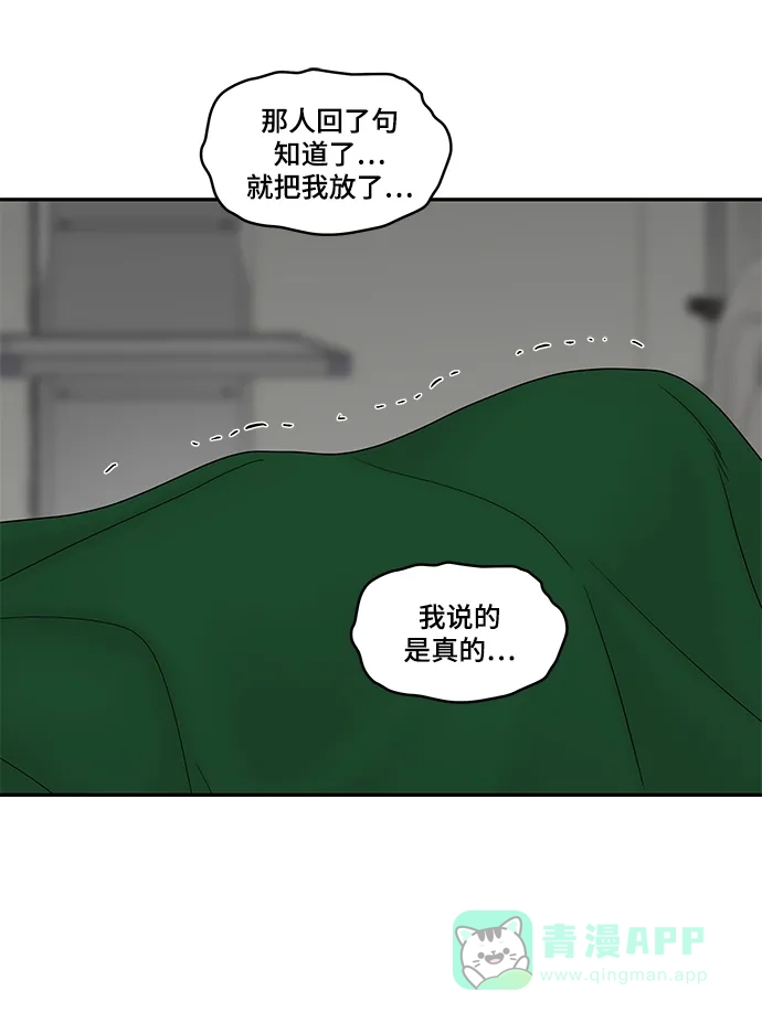 《幸存者偏差》第39话 第18页