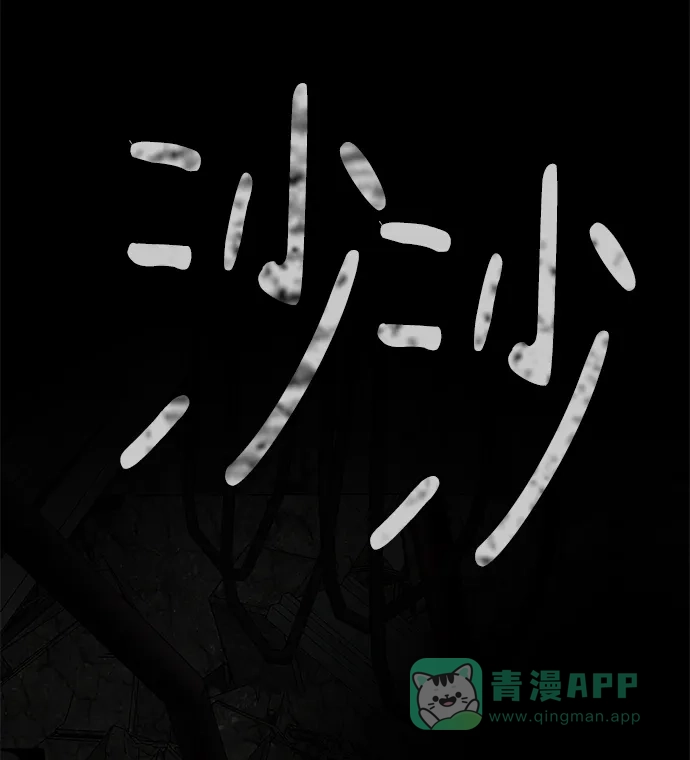 《幸存者偏差》第39话 第94页