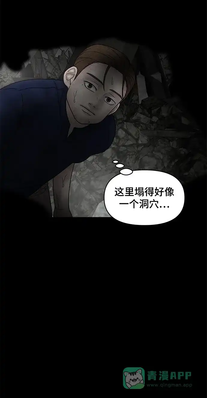 《幸存者偏差》第39话 第65页
