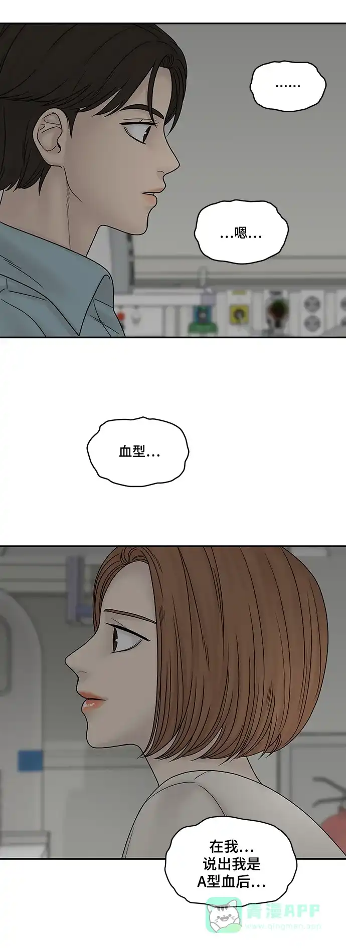 《幸存者偏差》第39话 第17页