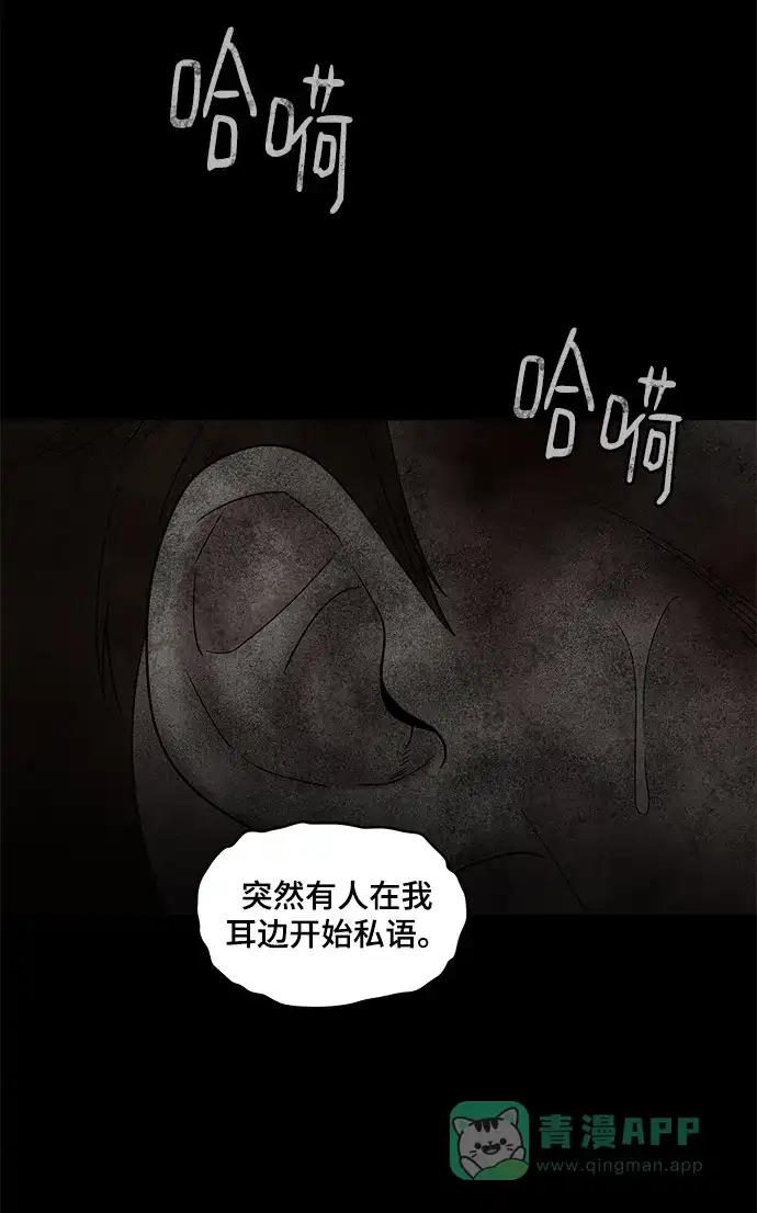 《幸存者偏差》第39话 第37页