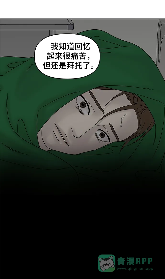《幸存者偏差》第39话 第23页