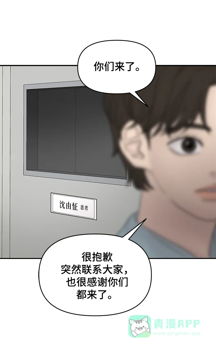 《幸存者偏差》第39话 第98页