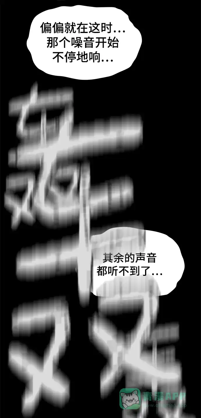 《幸存者偏差》第39话 第81页