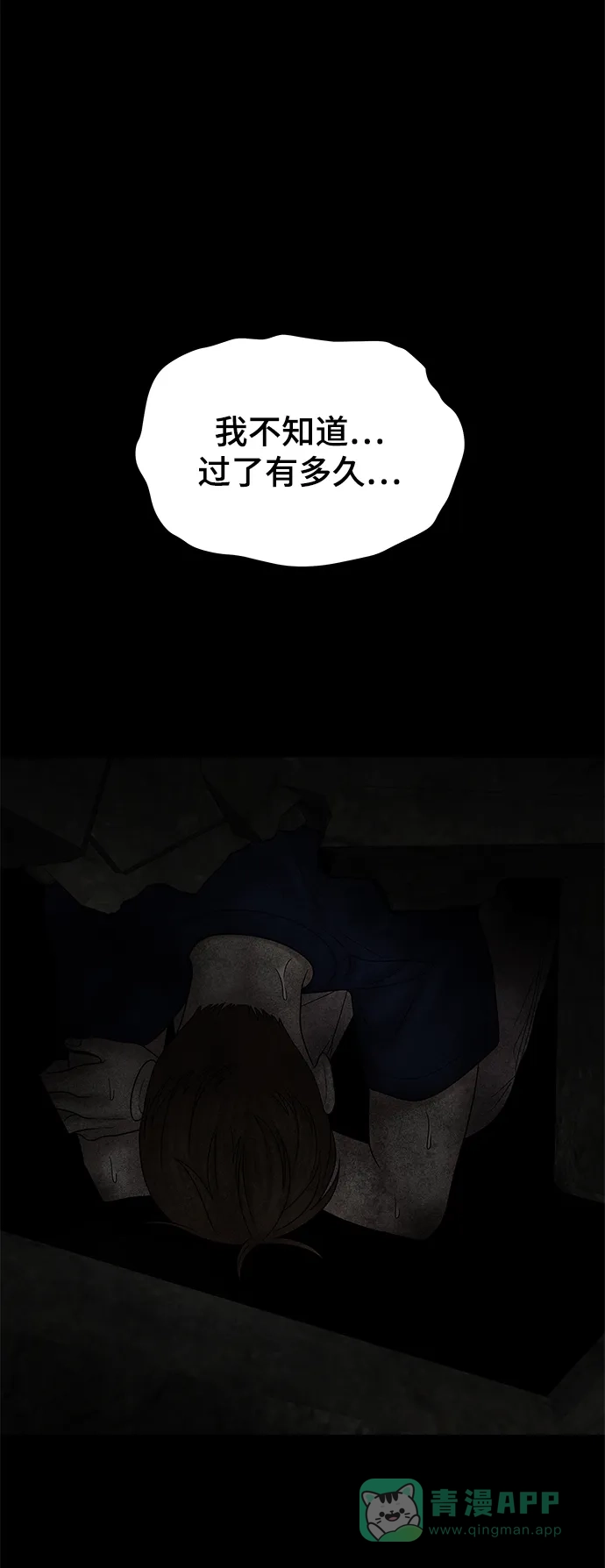 《幸存者偏差》第39话 第71页