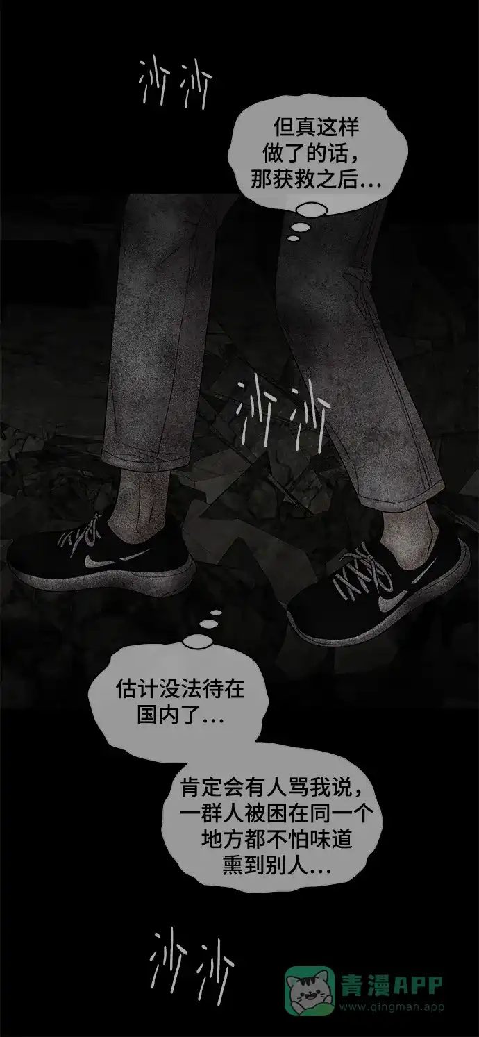 《幸存者偏差》第39话 第27页