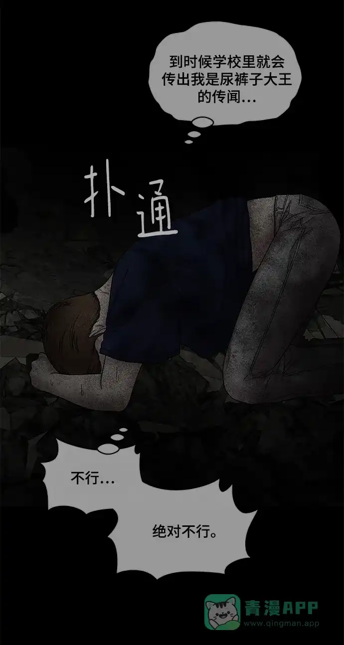《幸存者偏差》第39话 第29页