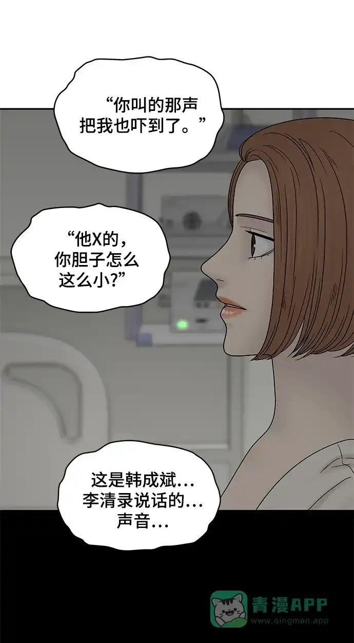 《幸存者偏差》第39话 第40页