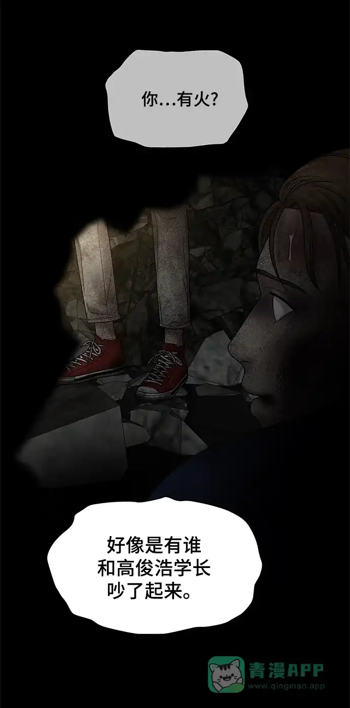 《幸存者偏差》第39话 第74页