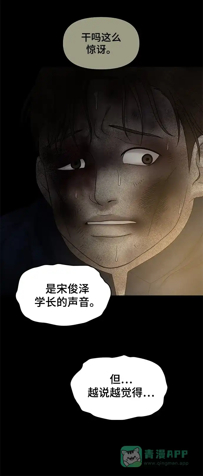 《幸存者偏差》第39话 第76页