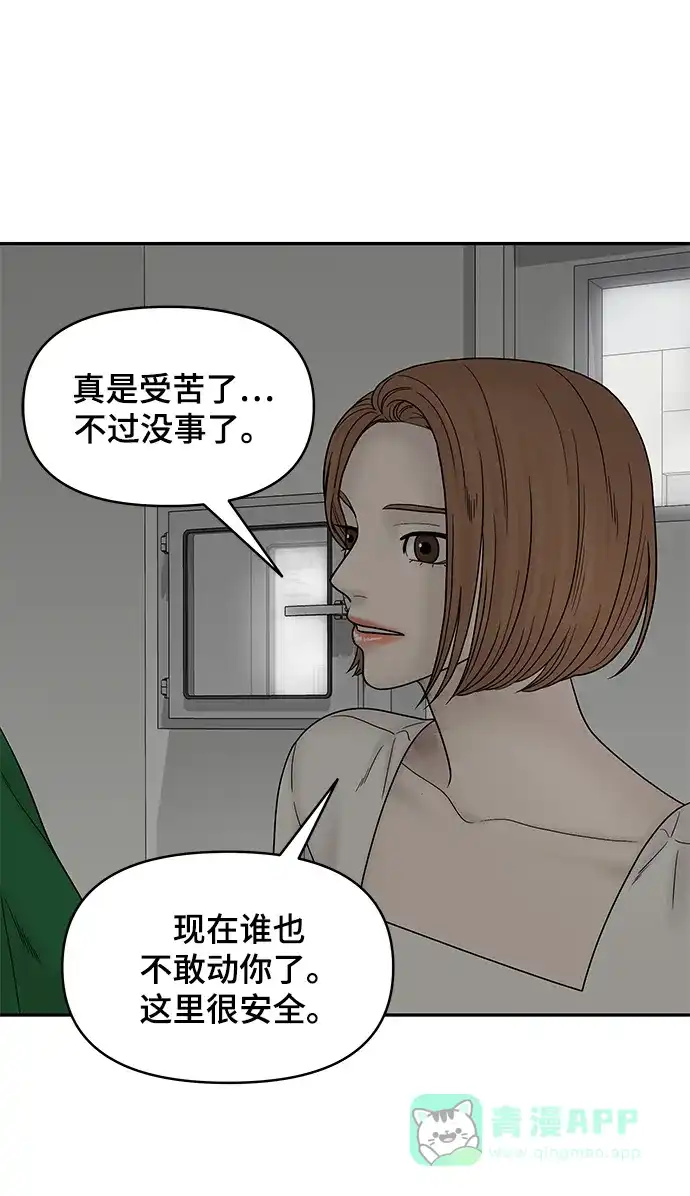 《幸存者偏差》第39话 第46页