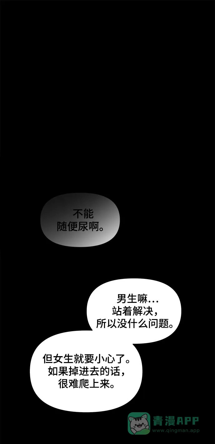 《幸存者偏差》第39话 第61页