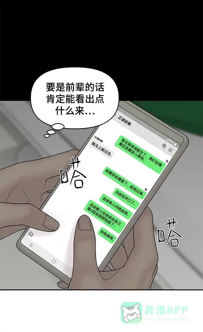 《幸存者偏差》第39话 第21页