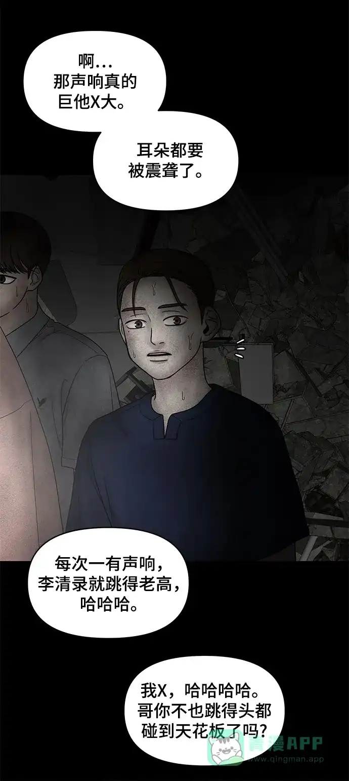 《幸存者偏差》第39话 第63页