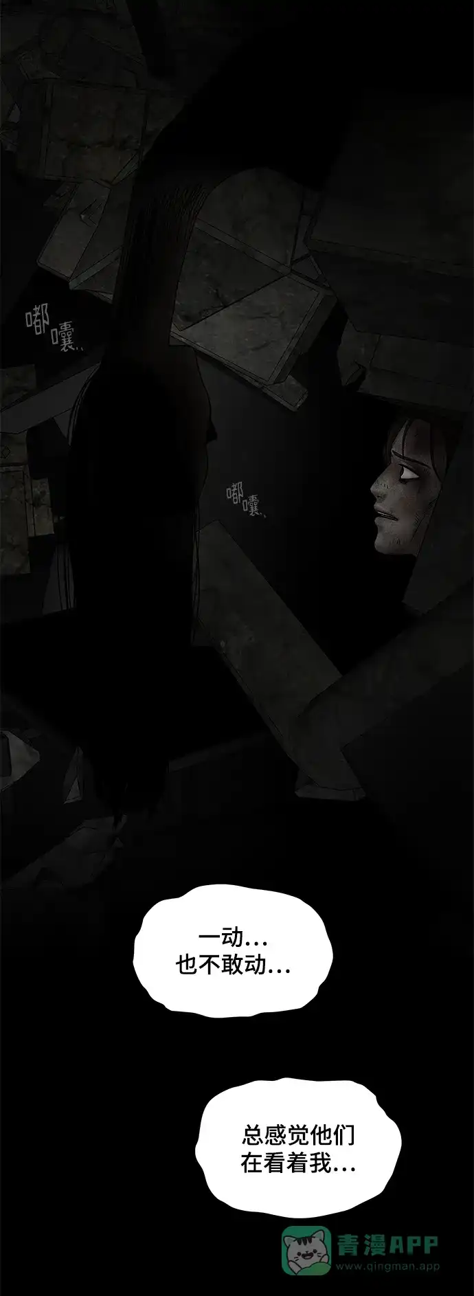 《幸存者偏差》第39话 第95页