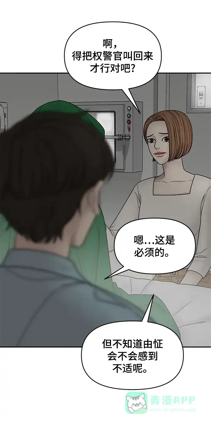 《幸存者偏差》第39话 第55页