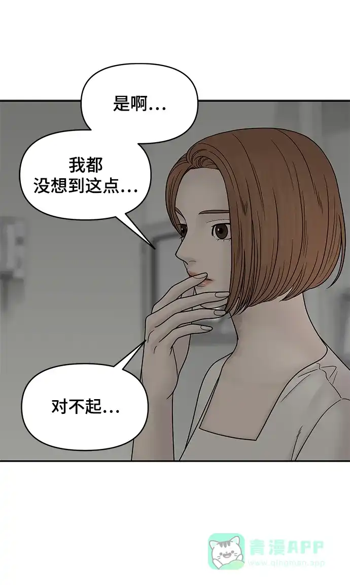 《幸存者偏差》第39话 第53页