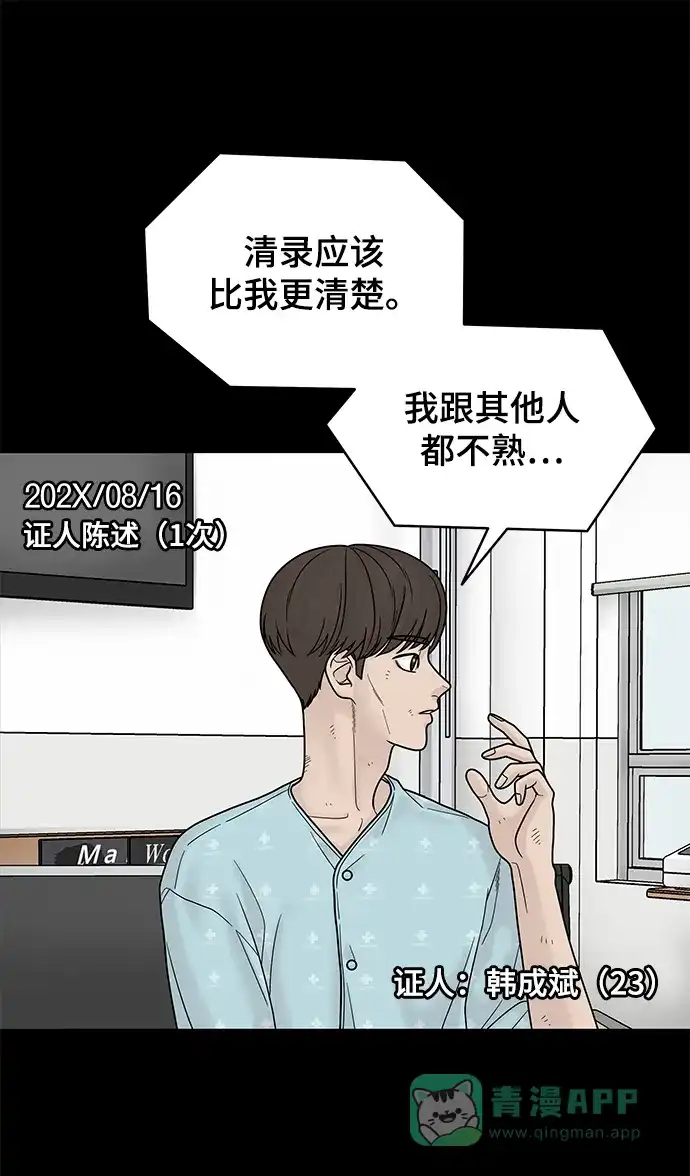 《幸存者偏差》第4话 第24页
