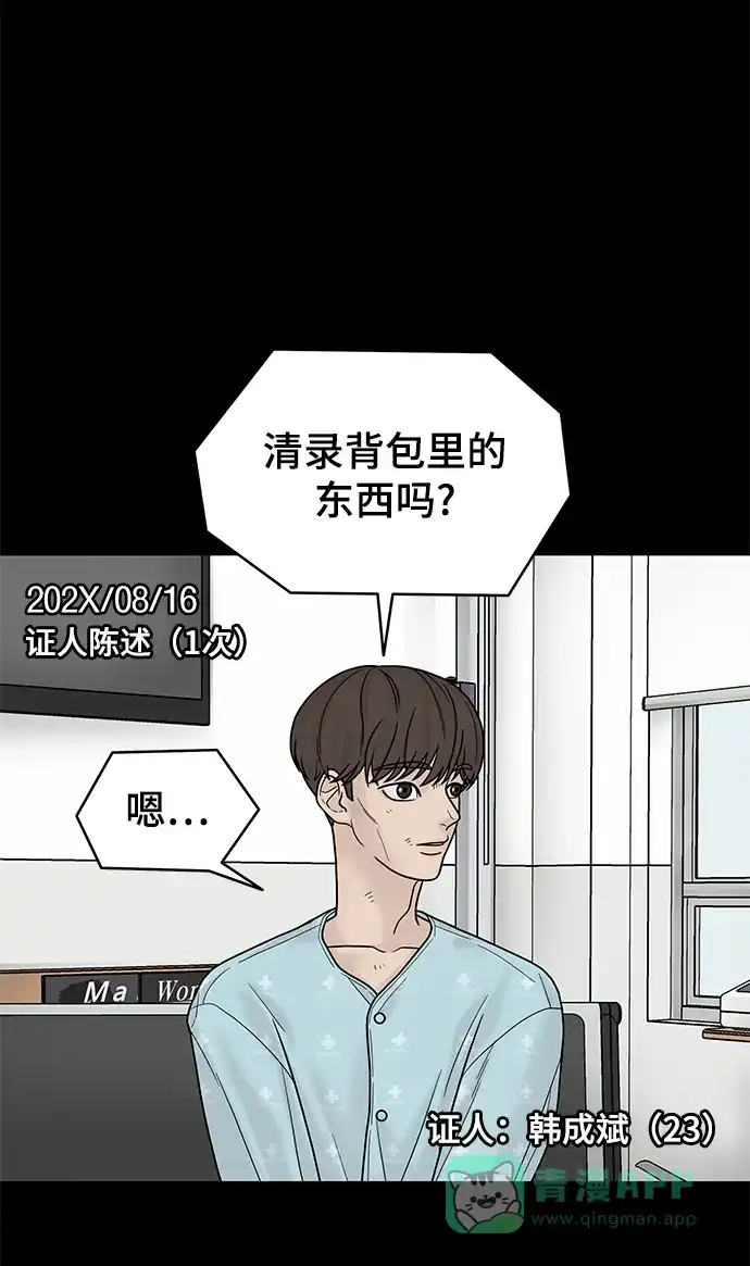 《幸存者偏差》第4话 第52页