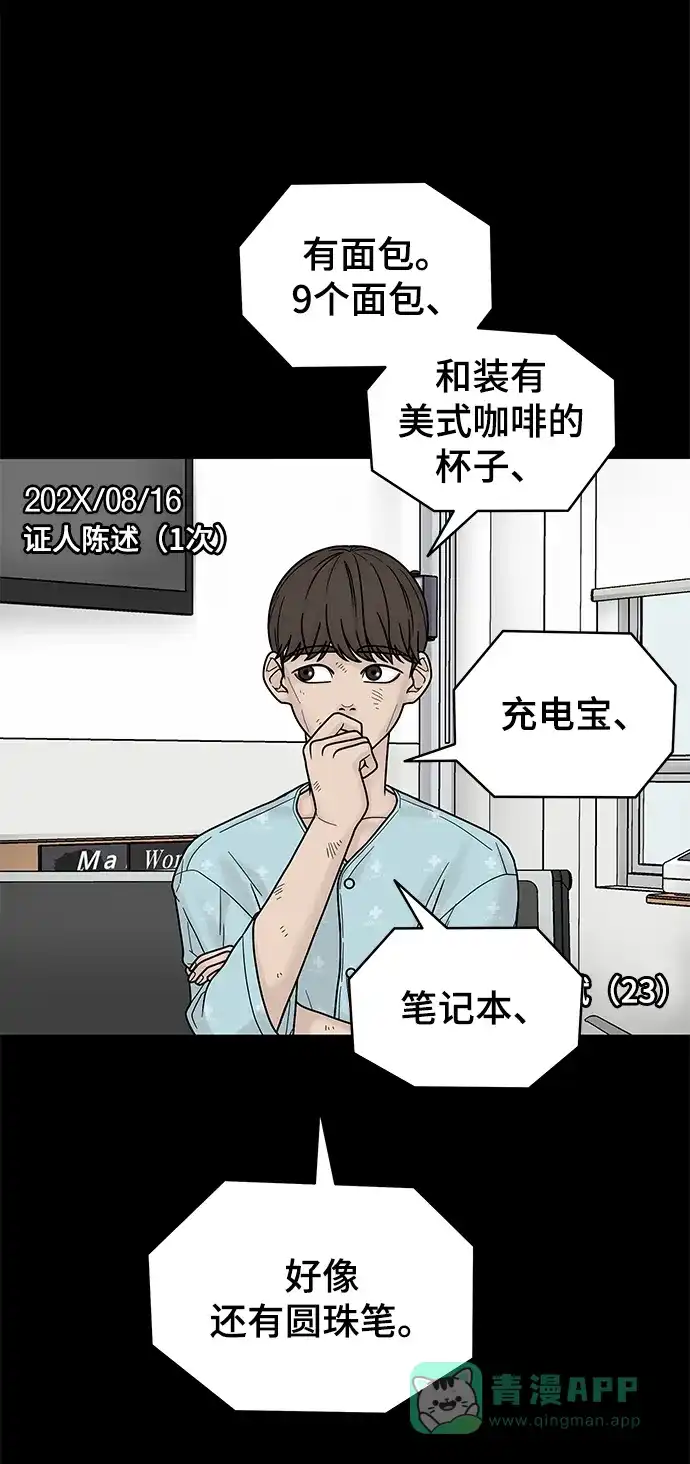 《幸存者偏差》第4话 第53页