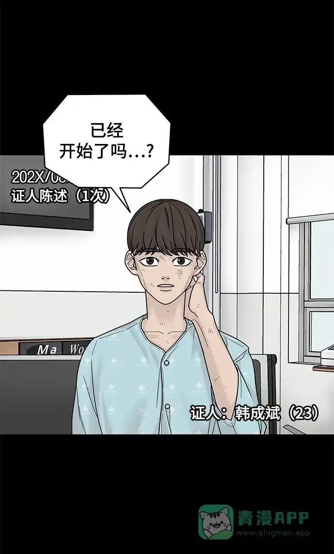 《幸存者偏差》第4话 第18页
