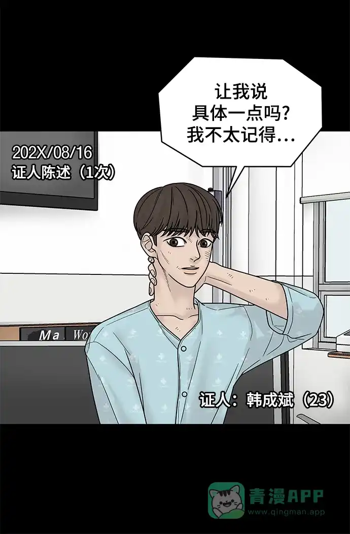 《幸存者偏差》第4话 第23页