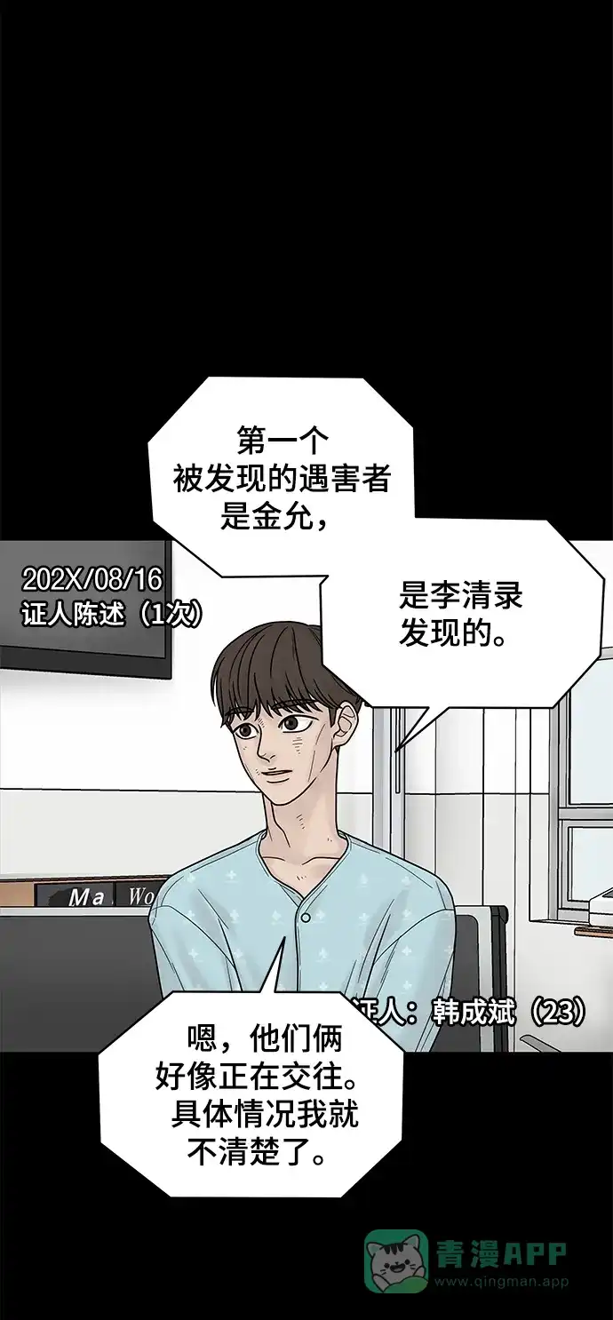 《幸存者偏差》第4话 第30页