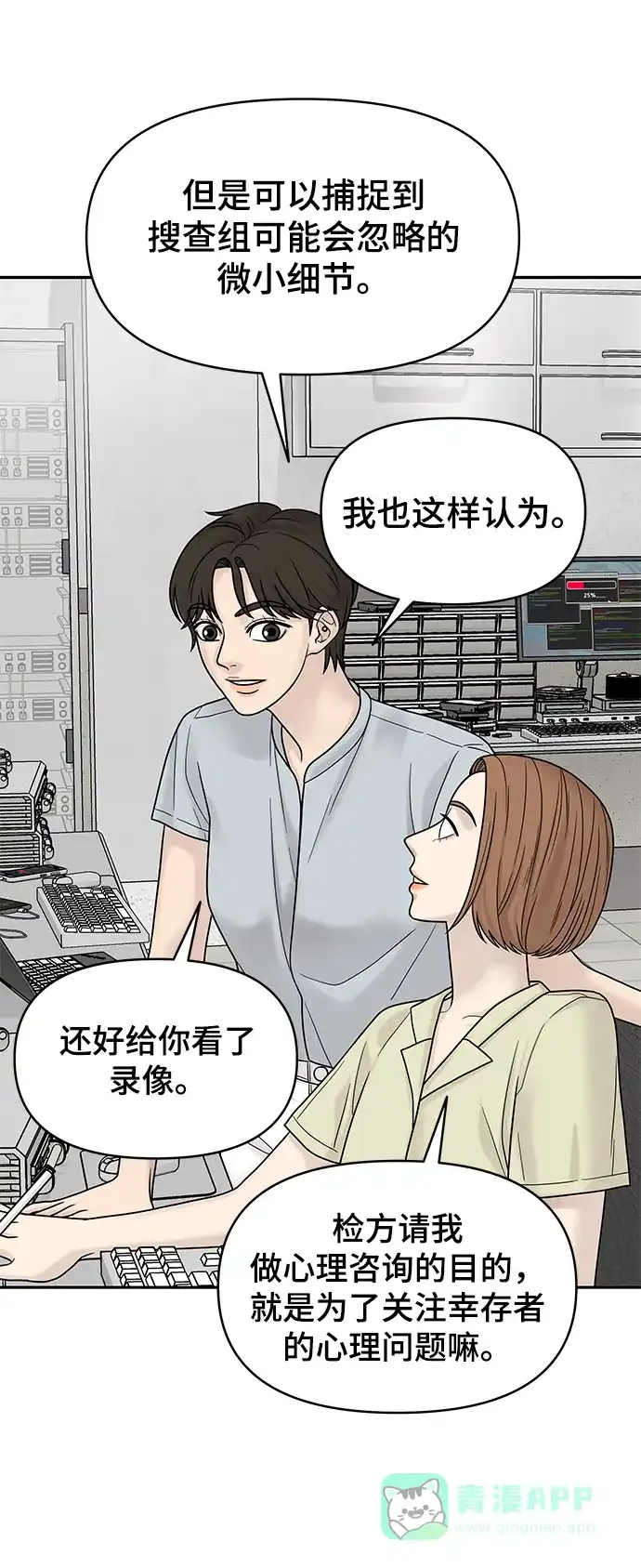 《幸存者偏差》第4话 第72页