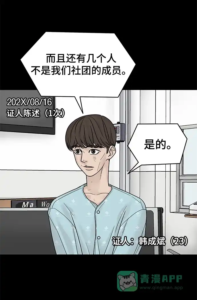 《幸存者偏差》第4话 第21页