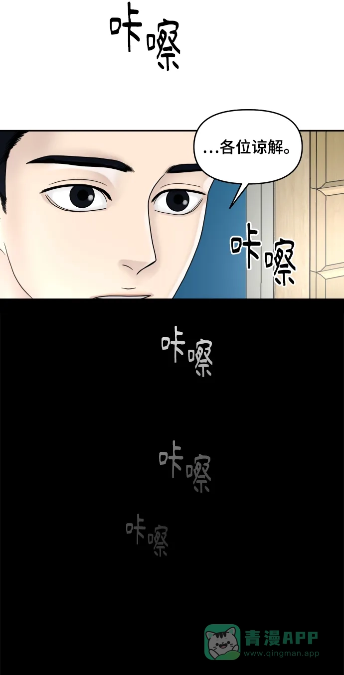 《幸存者偏差》第4话 第14页