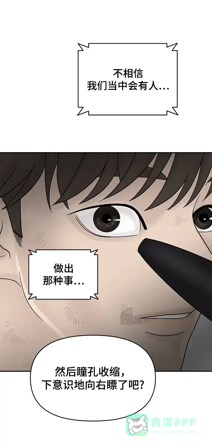 《幸存者偏差》第4话 第68页