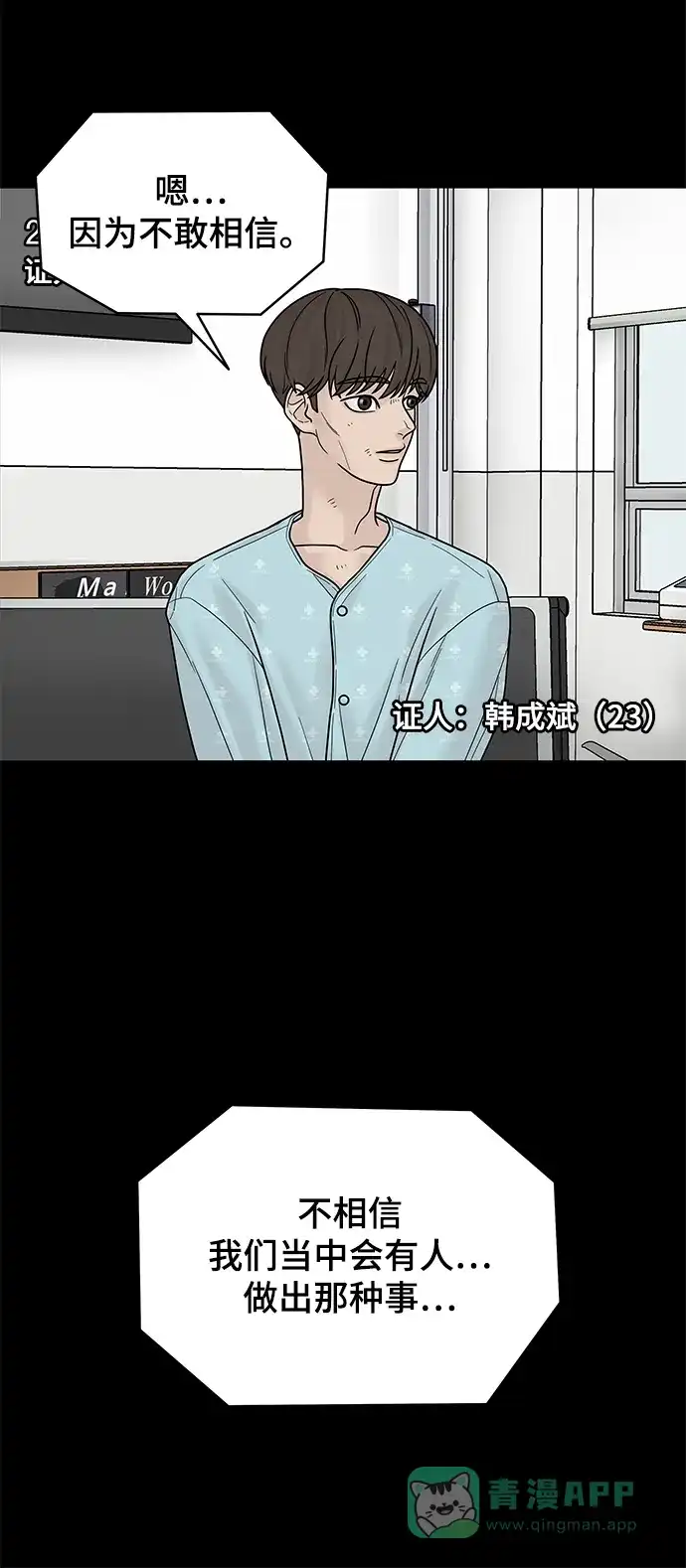 《幸存者偏差》第4话 第34页