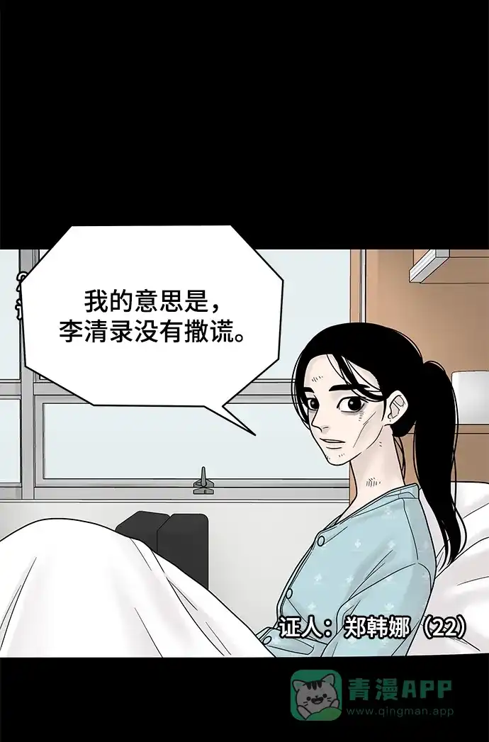 《幸存者偏差》第4话 第40页