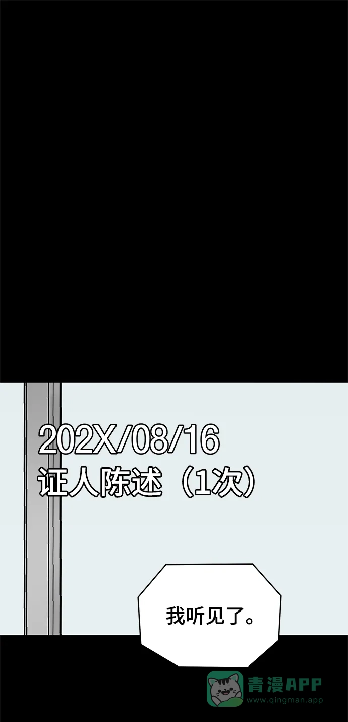 《幸存者偏差》第4话 第35页