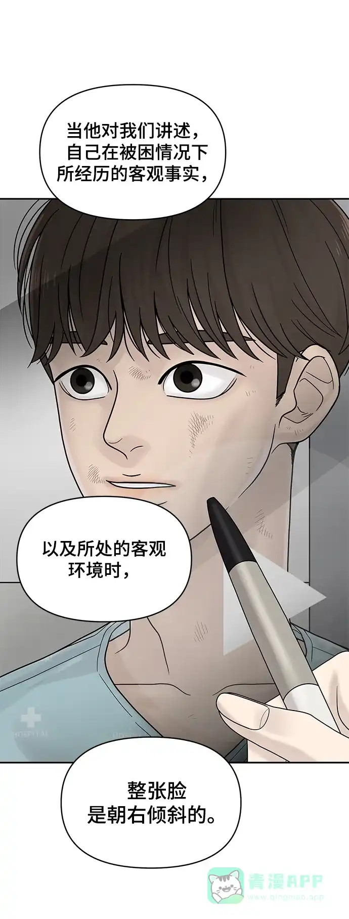 《幸存者偏差》第4话 第66页