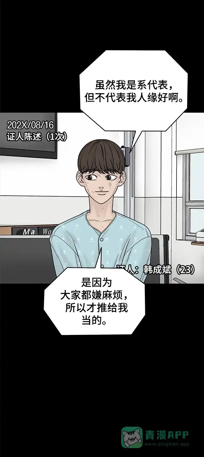 《幸存者偏差》第4话 第25页