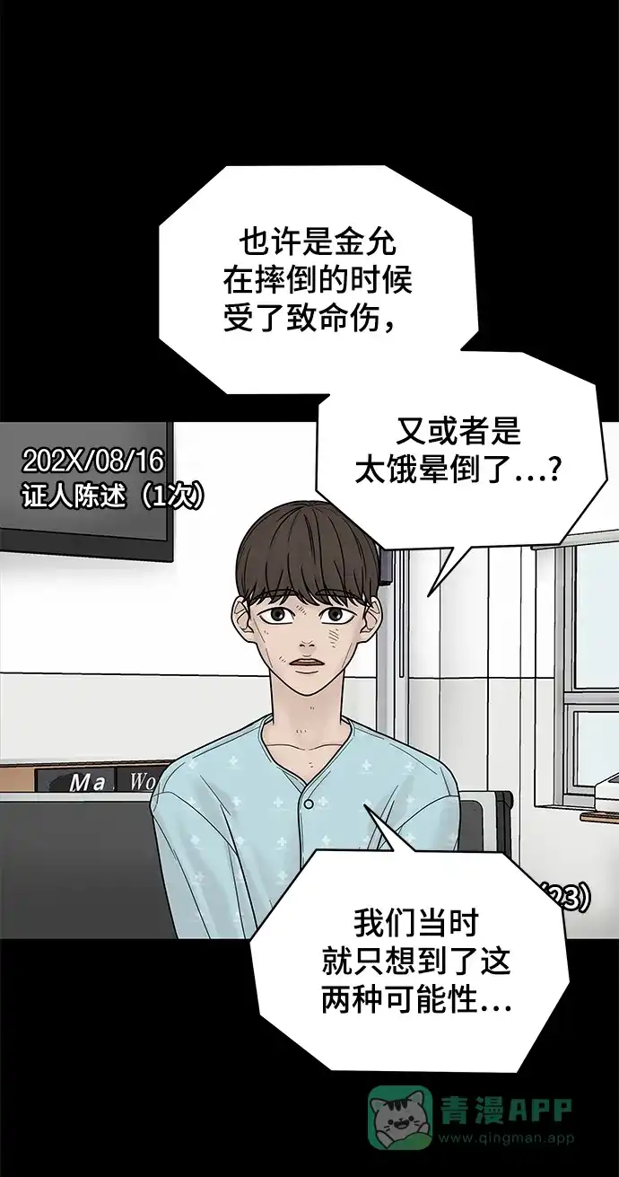 《幸存者偏差》第4话 第33页