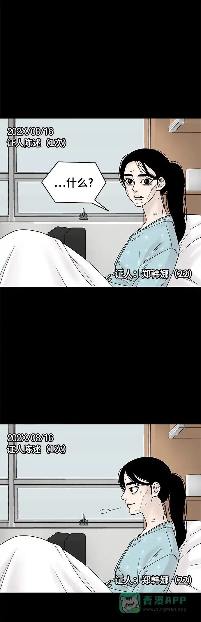 《幸存者偏差》第4话 第47页
