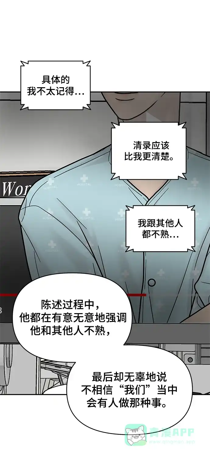 《幸存者偏差》第4话 第70页