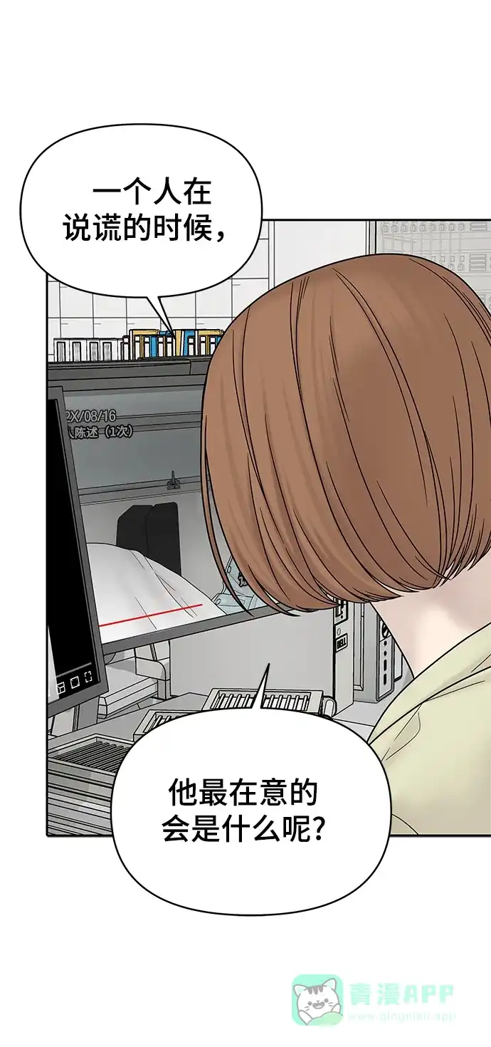 《幸存者偏差》第4话 第59页