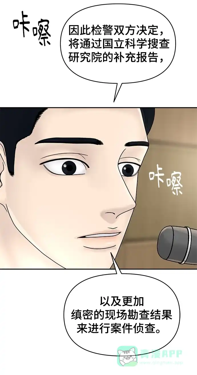 《幸存者偏差》第4话 第5页