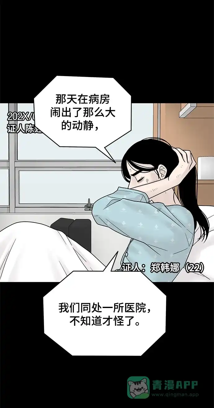 《幸存者偏差》第4话 第39页