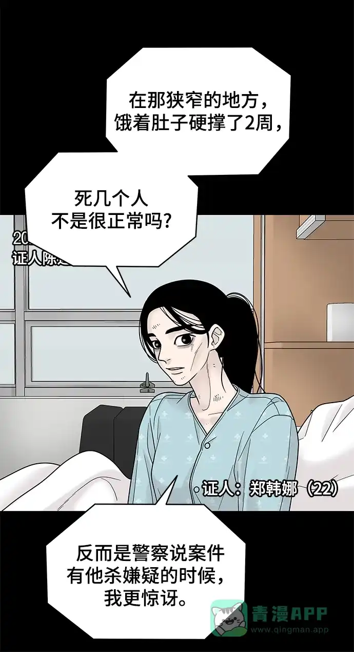 《幸存者偏差》第4话 第49页